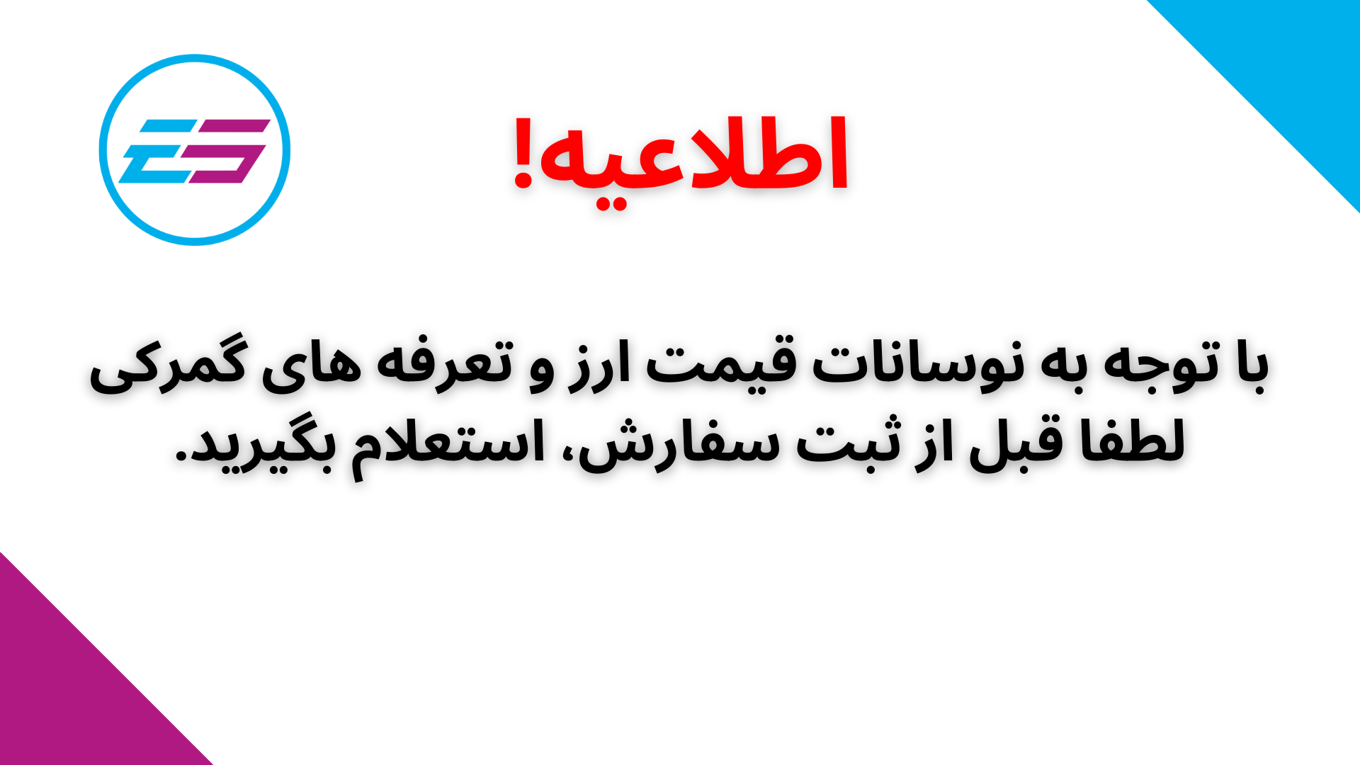 اطلاعیه